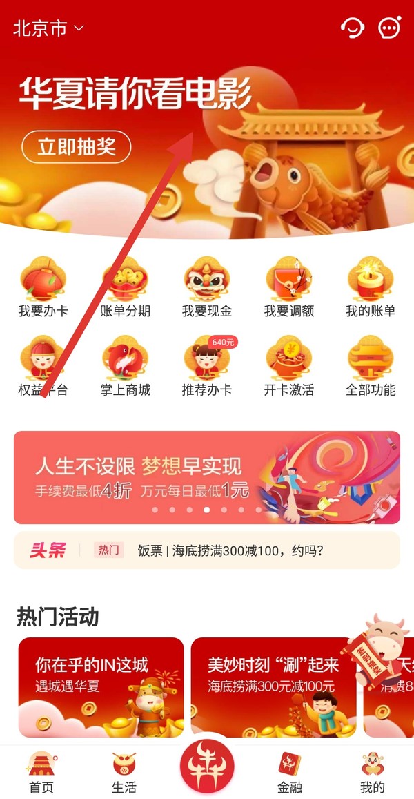 华夏银行 抽奖赢好礼  电影通兑券、无门槛立减金等