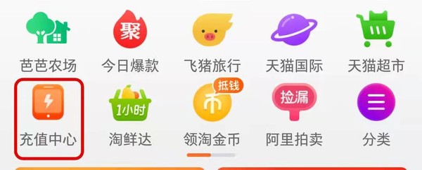 淘宝 充值中心弹窗可领 随机金额话费充值券