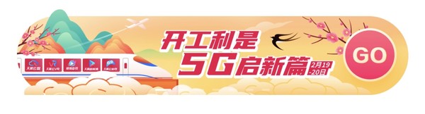 翼支付 开工利是 话费优惠