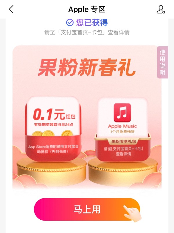 支付宝 果粉新春礼