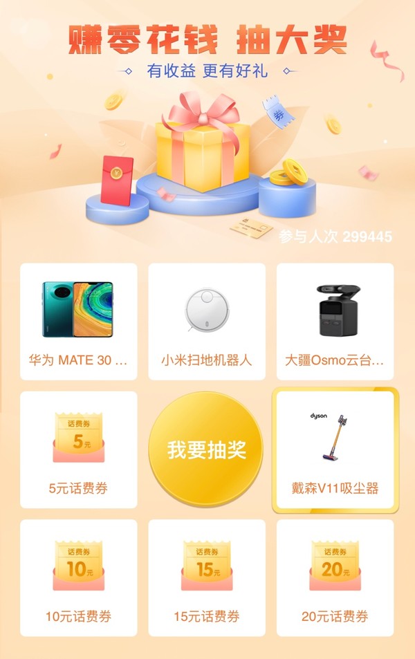 招商银行 赚零花钱抽大奖