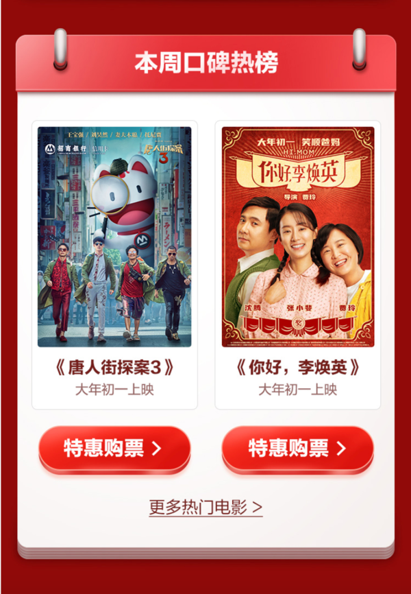 招商银行 掌上生活 特惠观影