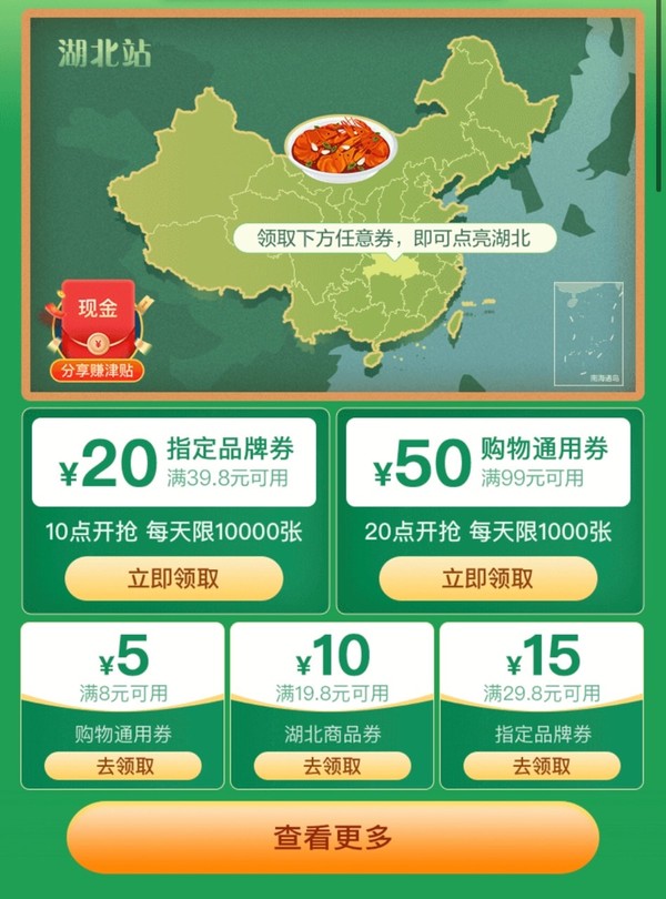 翼支付 寻味湖北 点亮中国活动