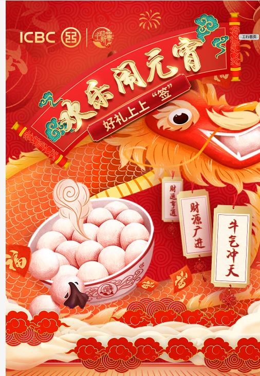 工商银行 欢乐闹元宵签到抽奖 5-500元融e购通用电子券