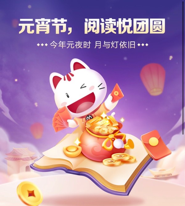 招商银行 元宵节阅读悦团圆