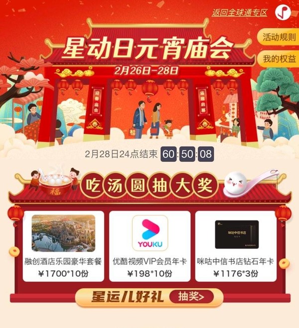 中国移动 全球通星动日