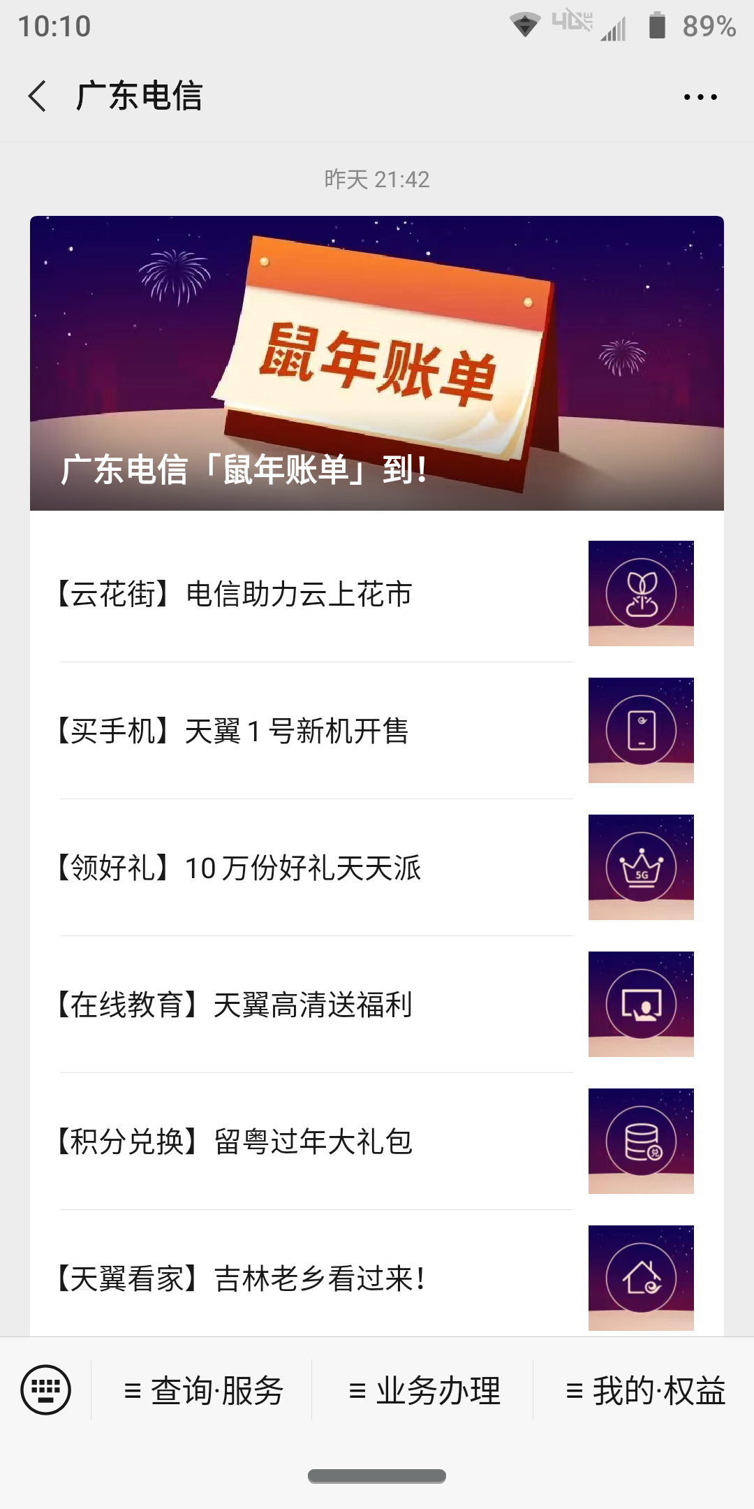 广东电信99开电信PLUS会员