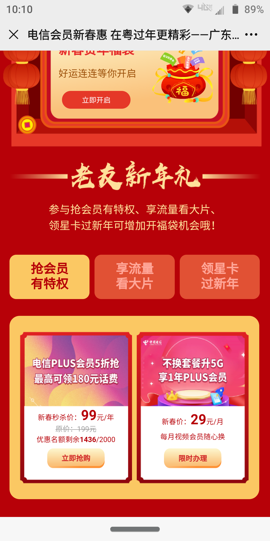 广东电信99开电信PLUS会员