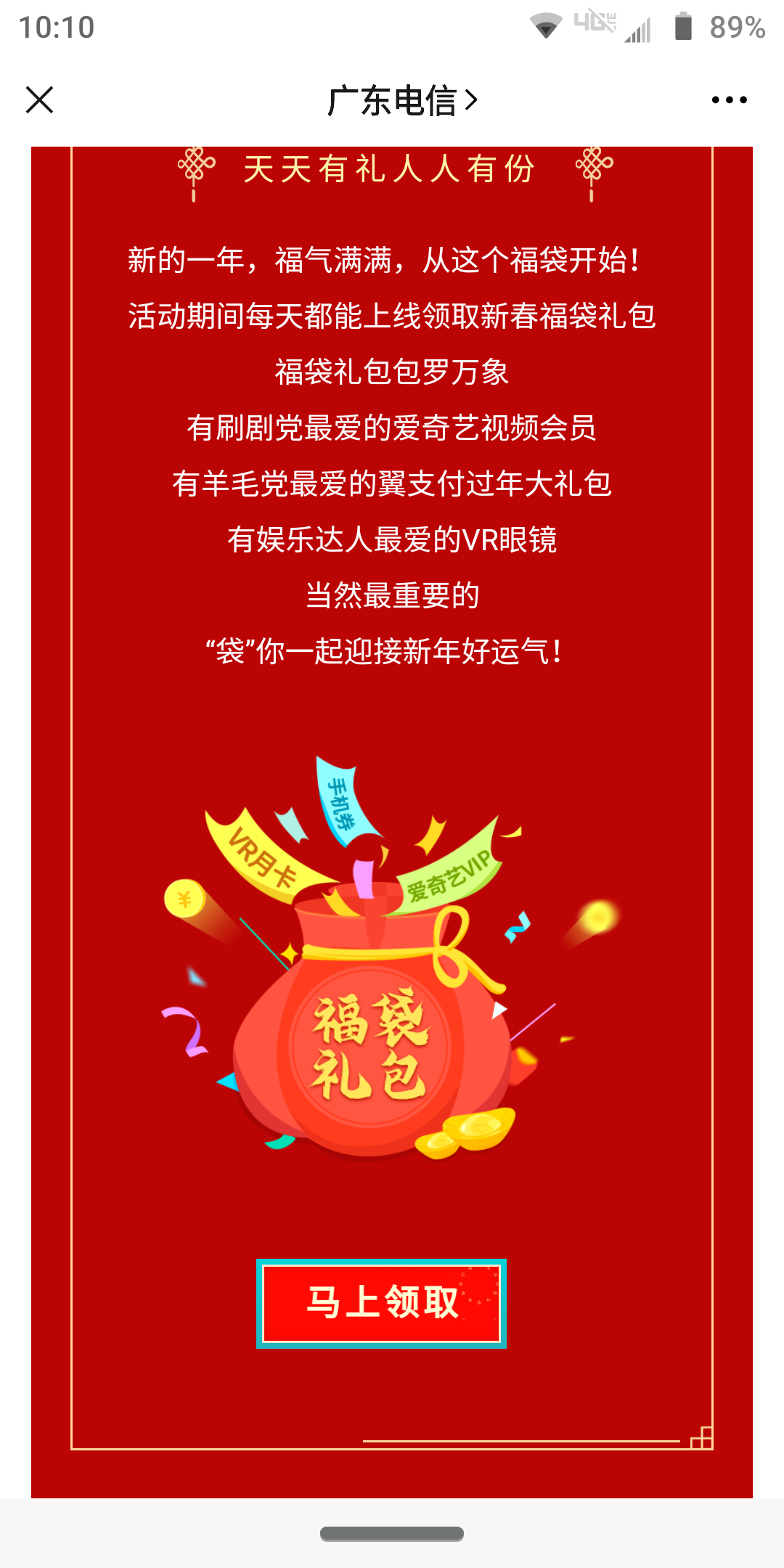 广东电信99开电信PLUS会员
