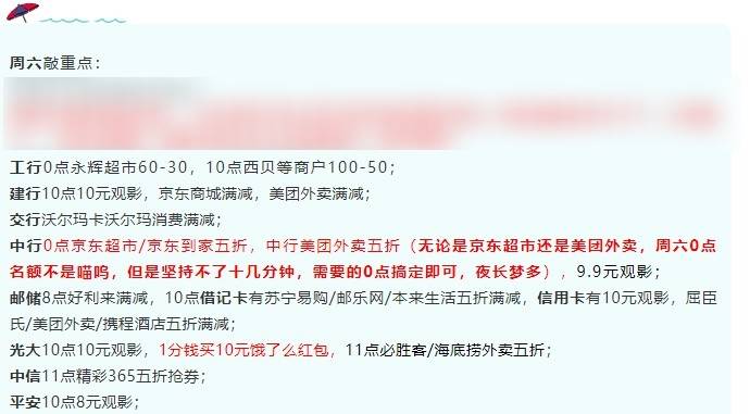 ＃银行精选活动＃2月27号周六：工行永辉超市60-30满减，中行/邮储美团外卖五折等