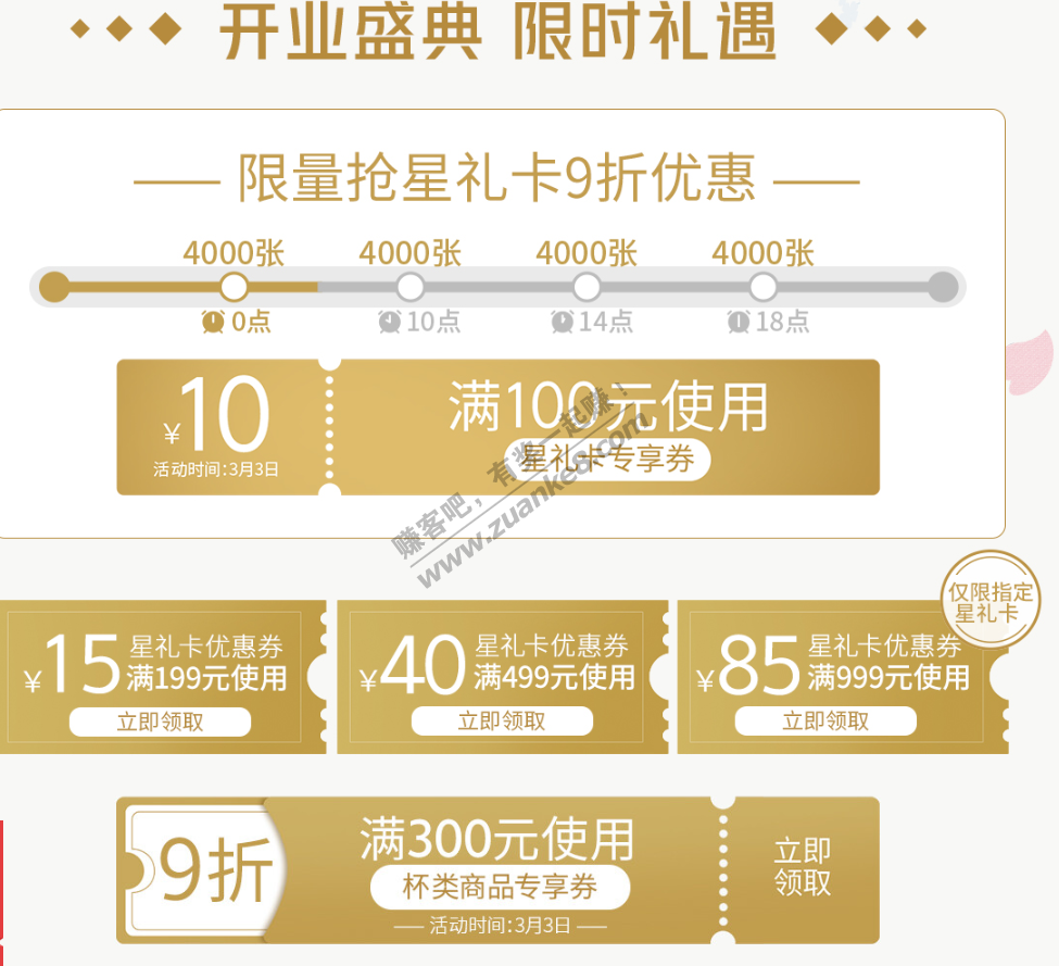京东星巴克星礼卡大毛，3.3日开业盛典活动