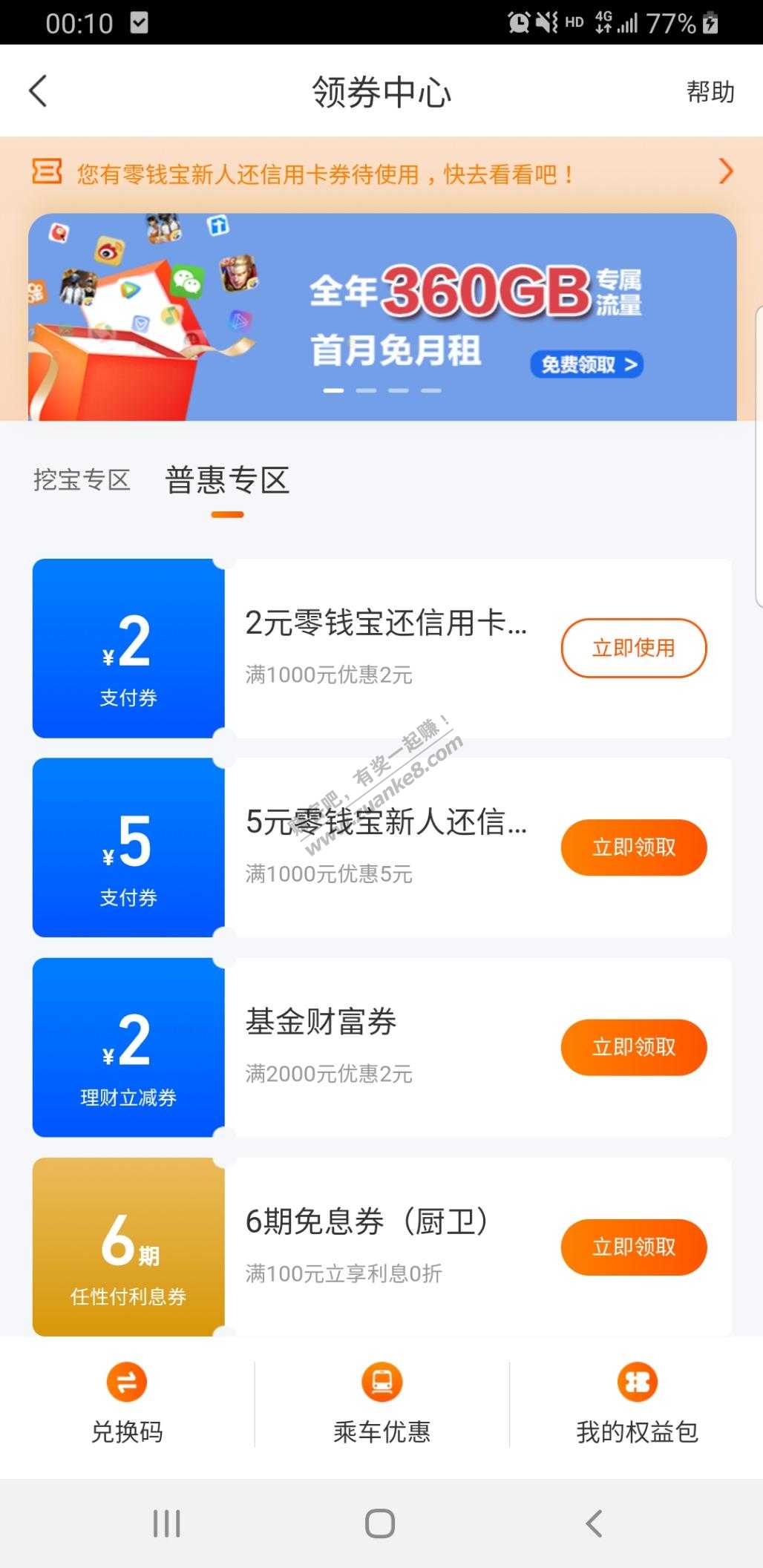 苏宁金融领卷2还款