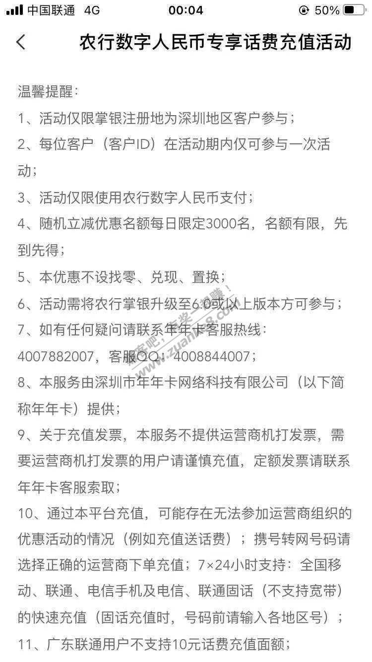 深圳农行新活动，数字rmb先享，话费充值20充30，限制深圳