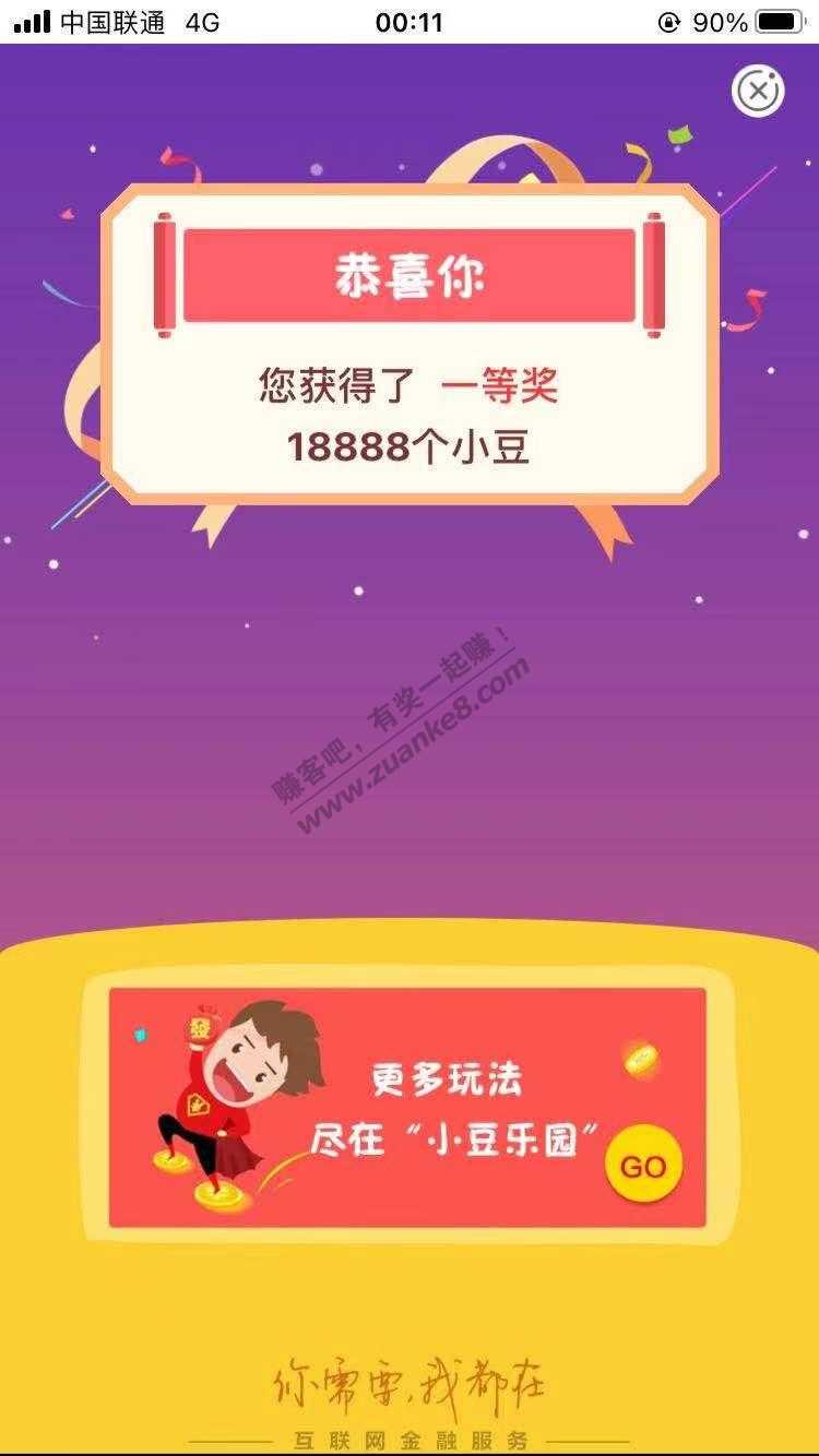 农行首页小豆回血礼包我中18888，领过得也有