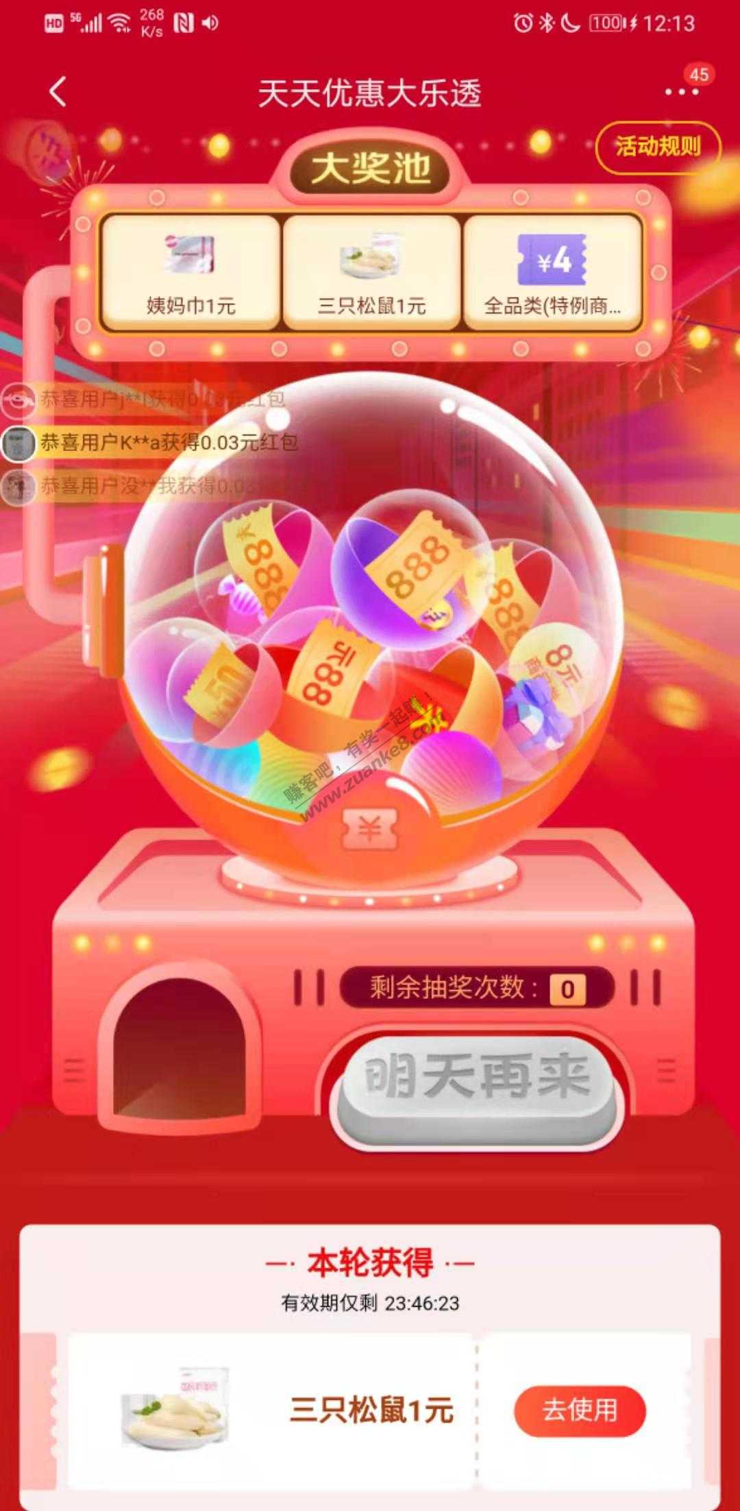 京东领卷抽奖，1元三只松鼠