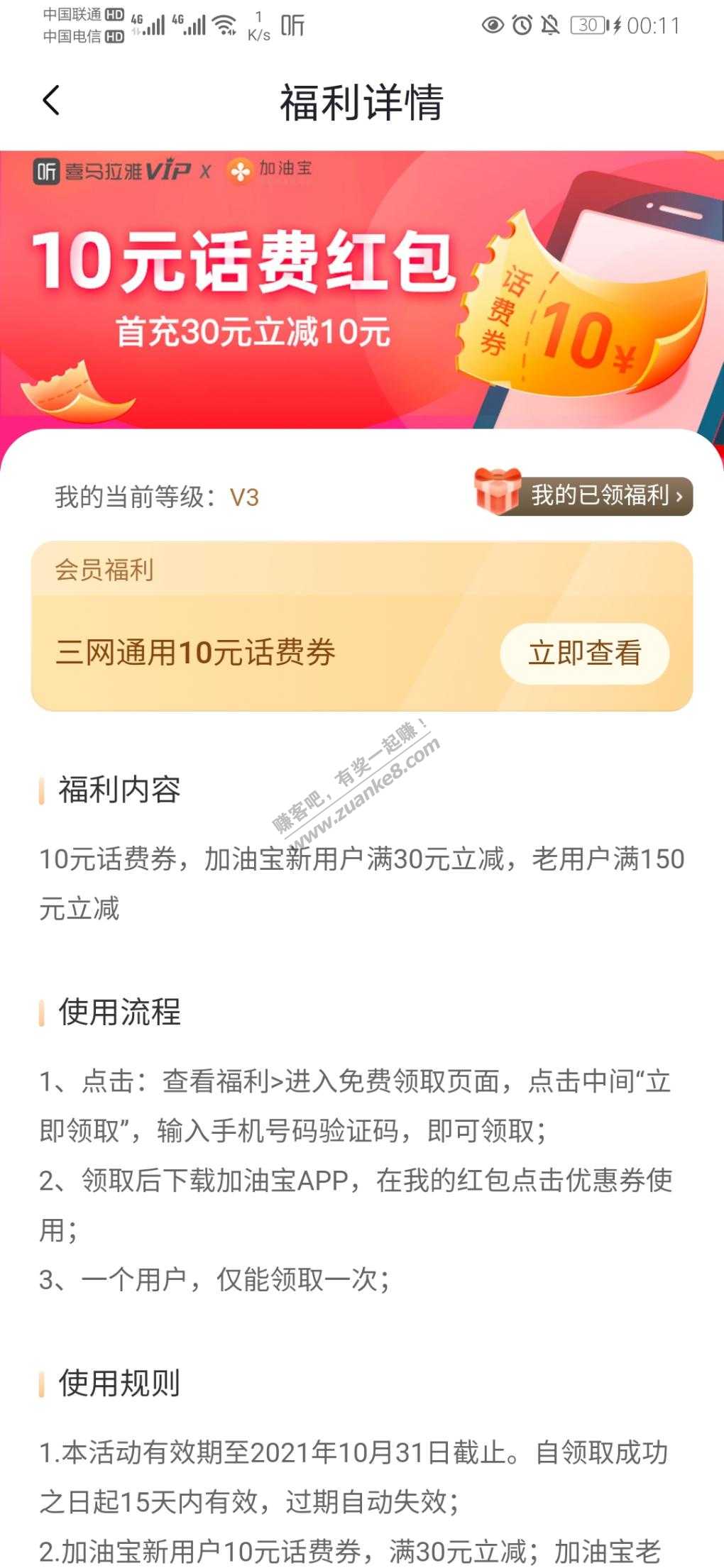 喜马拉雅会员领取话费10元