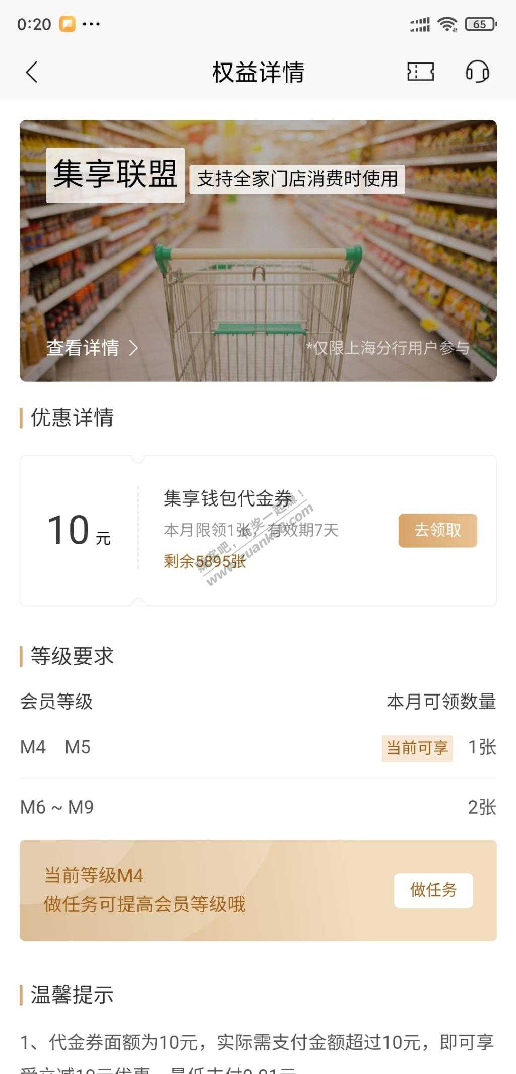 招商app，上海地区，等级m4，领全家10代金券