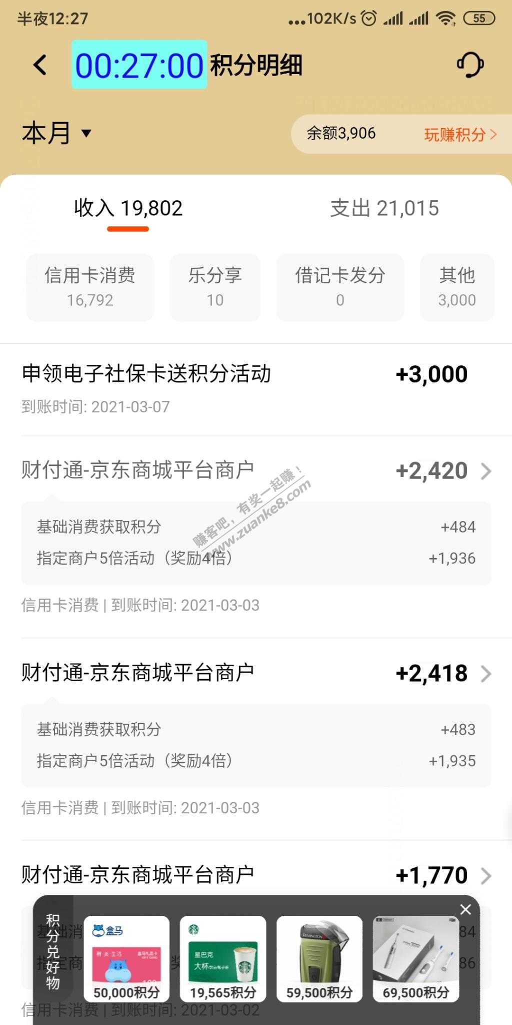 平安app领社保卡3000积分
