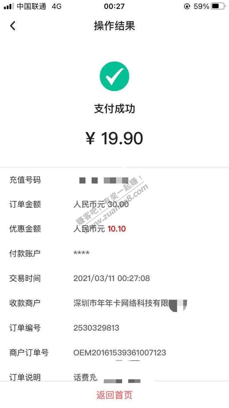 广东中行充话费随机立减5到20，楼主减了10