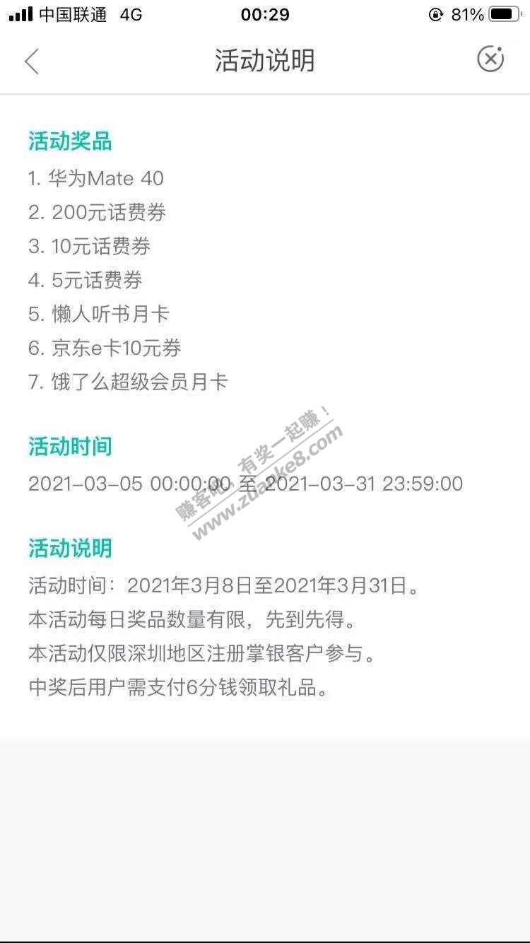 农行深圳，本地优惠6分购，进去横幅，抽奖有货