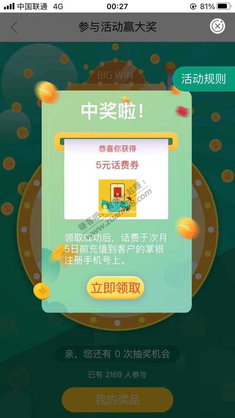 农行深圳，本地优惠6分购，进去横幅，抽奖有货