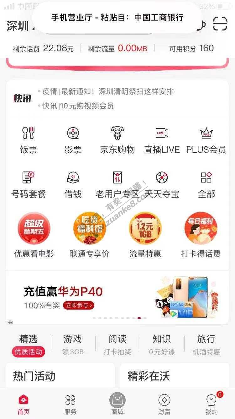 广东联通app有水。连续中两户