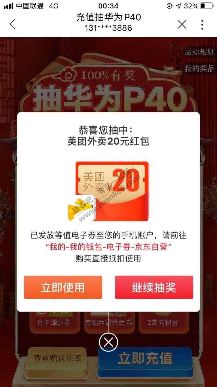广东联通app有水。连续中两户
