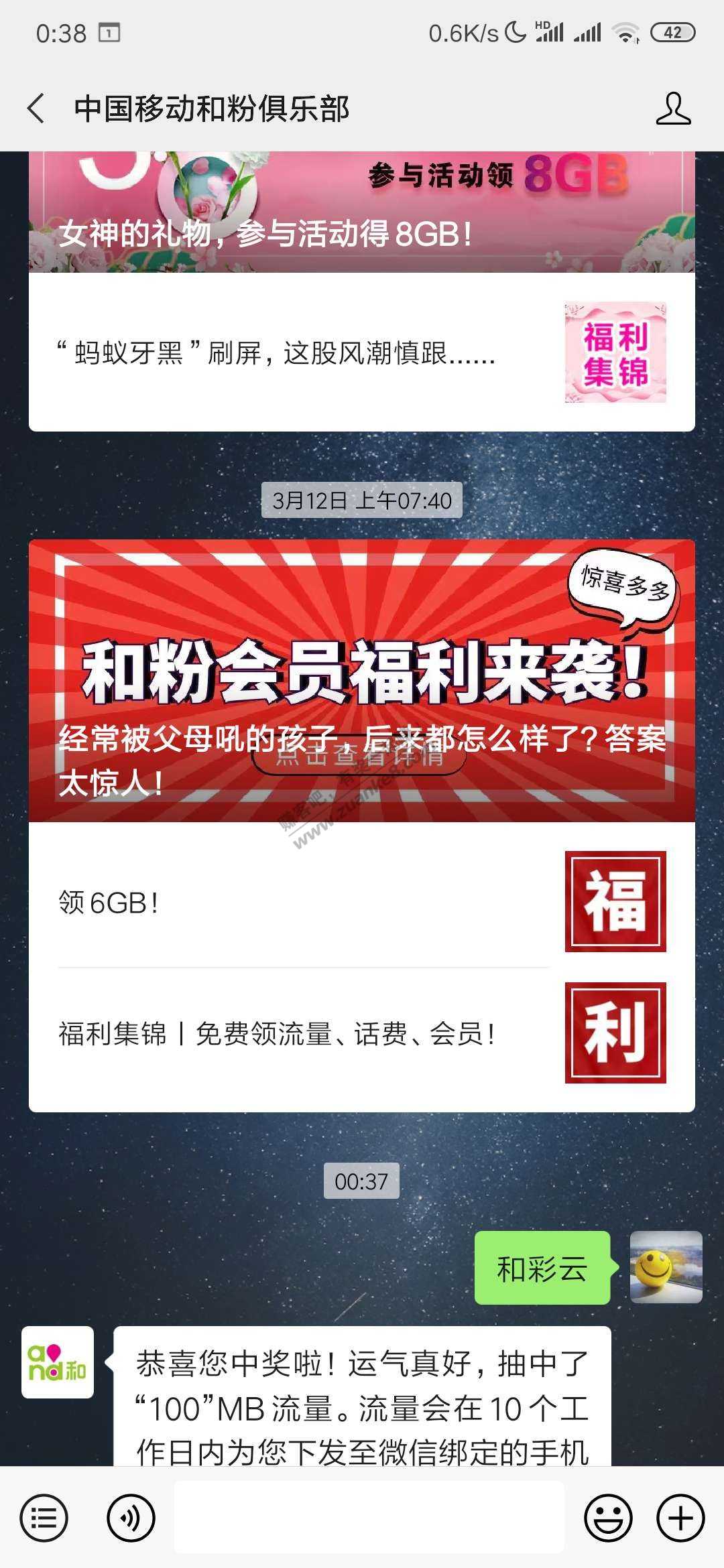 中国移动100m流量（和粉俱乐部）
