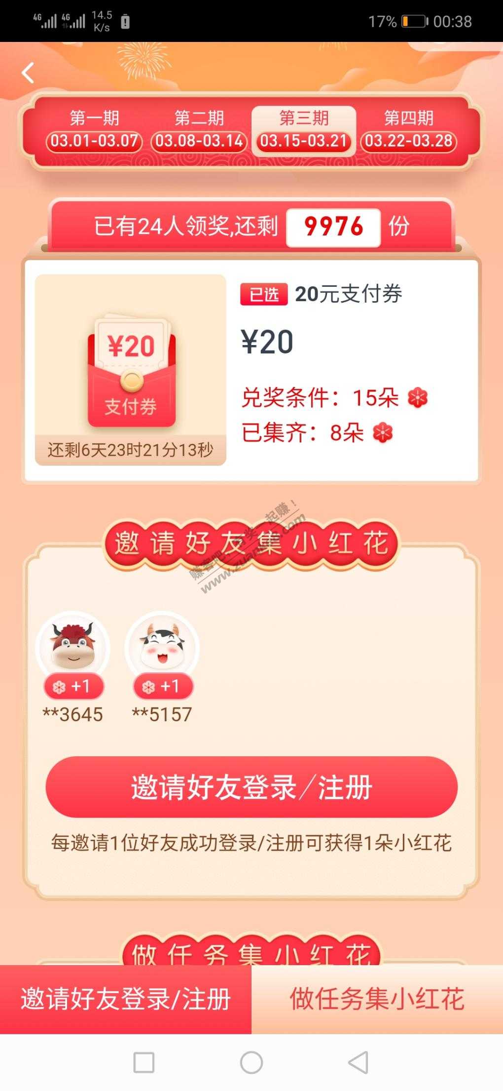 交通银行集红花新一期开始了。
