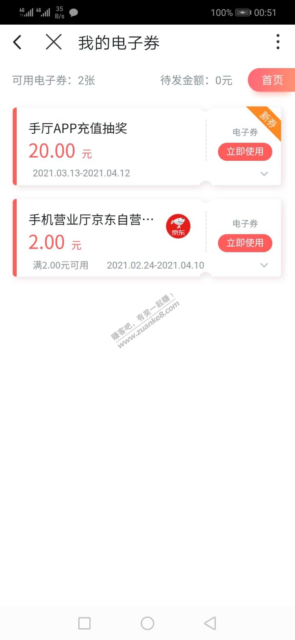 广东联通抽奖那个是以等值电子劵发放得。不是发放得美团外卖卷，