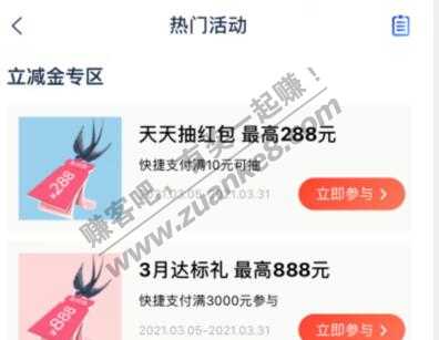 浦发app 支付得立减金这个月又有了。