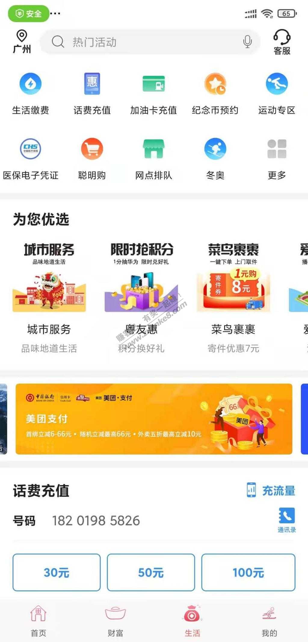广东中行，1元买8元菜鸟裹裹寄件券