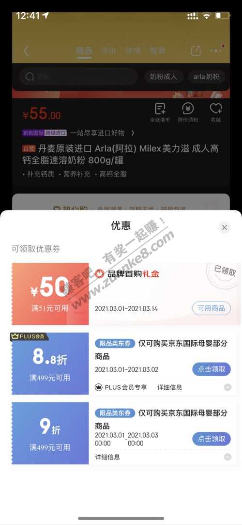 京东bug价 成人进口奶粉好价