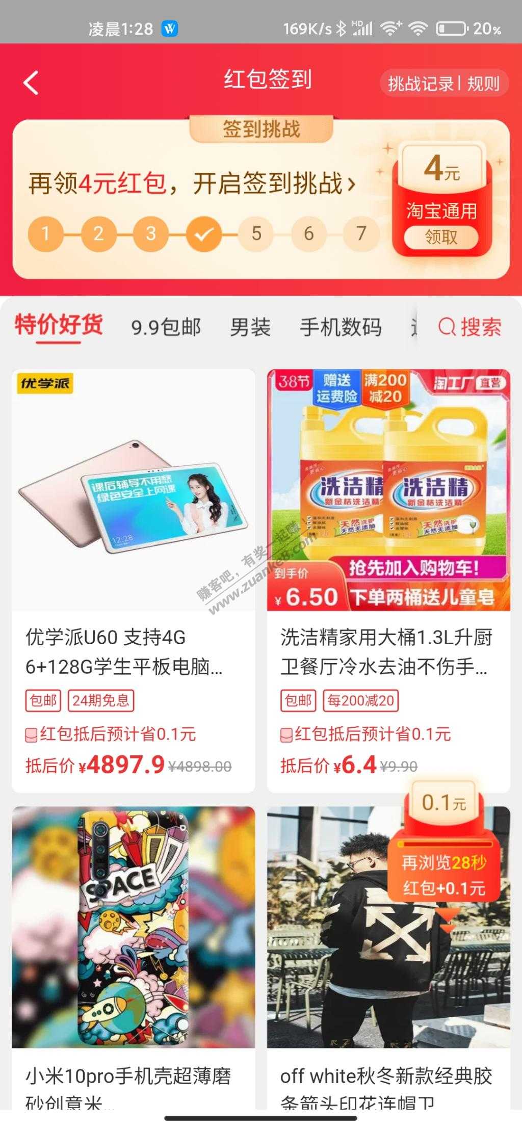 淘宝无限领红包