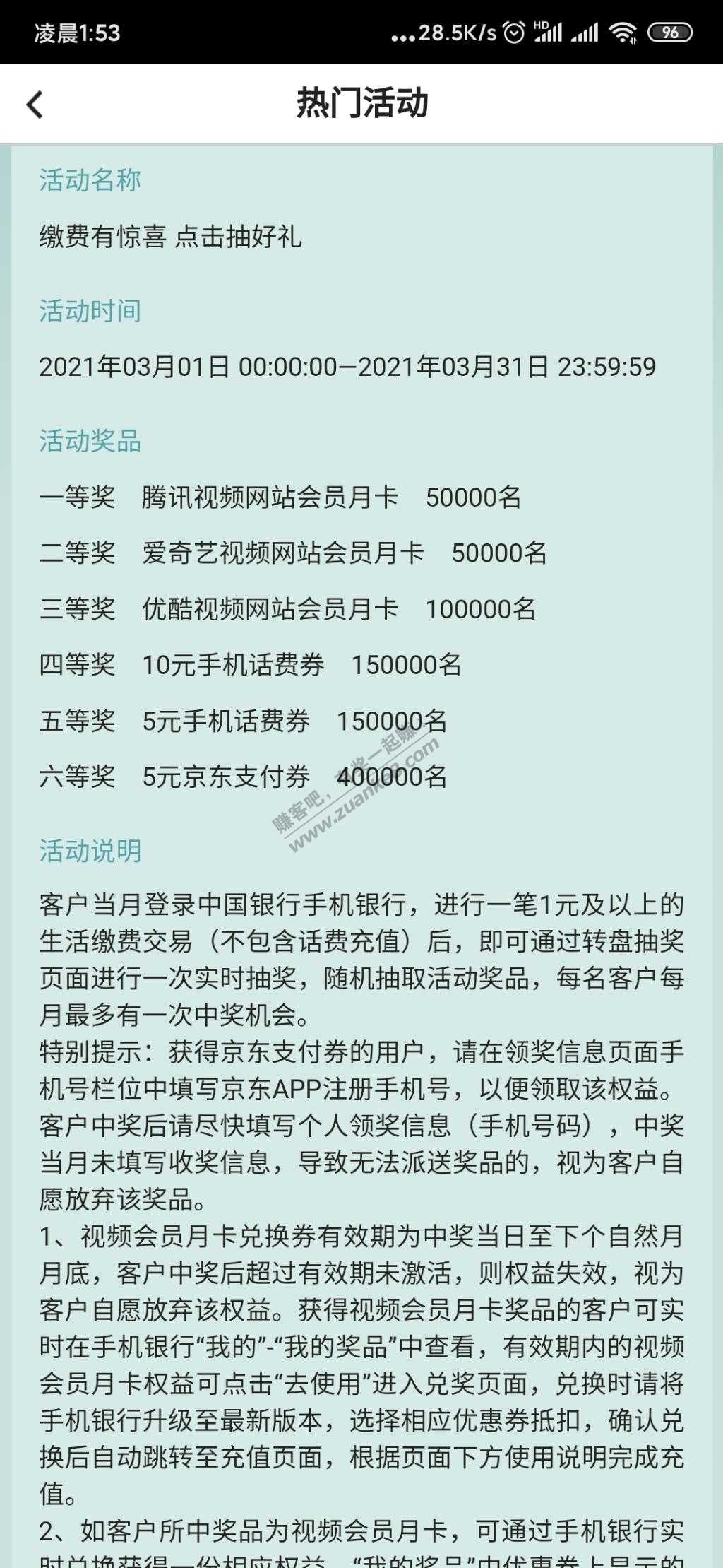 中行app缴费抽奖