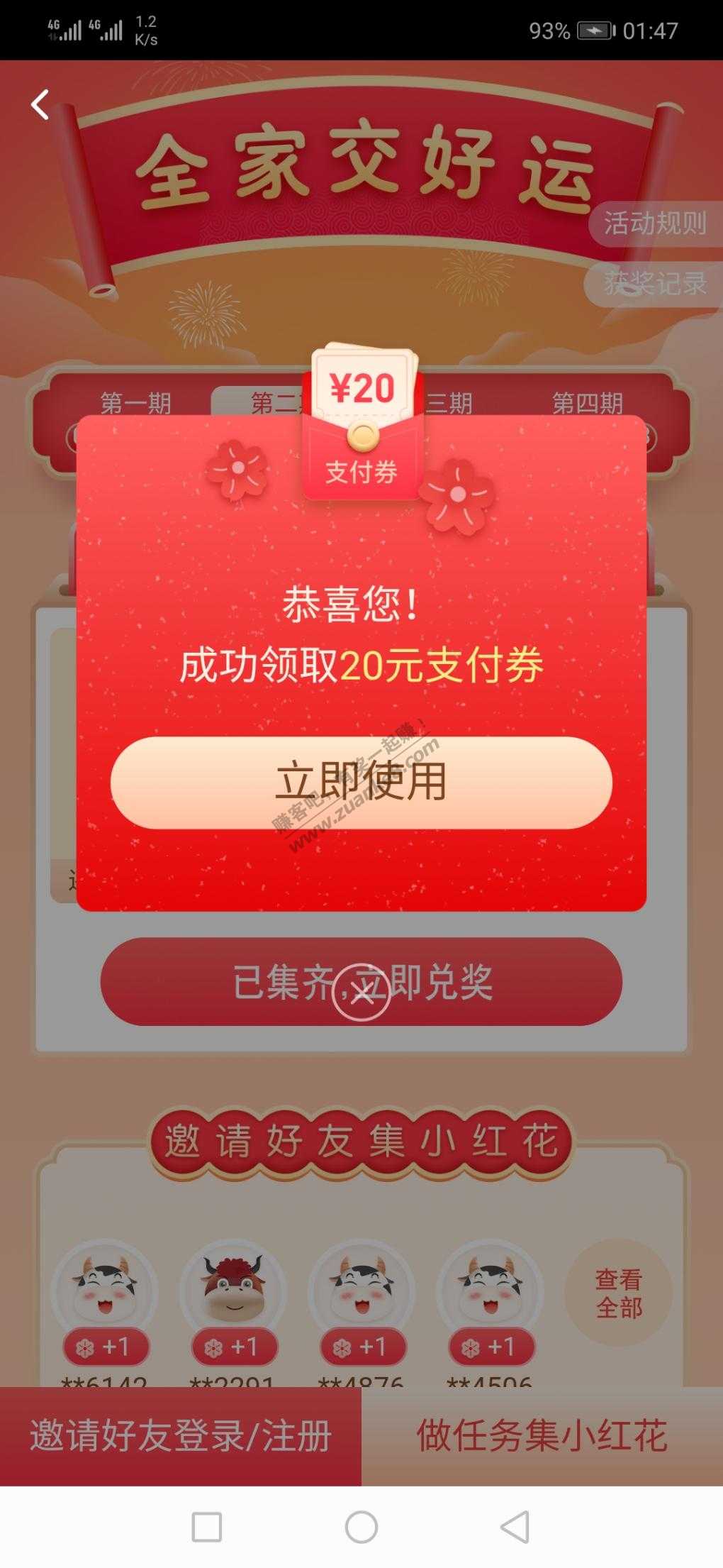 交通银行集小红花第二期，最低20支付劵直接可充值到微信零钱