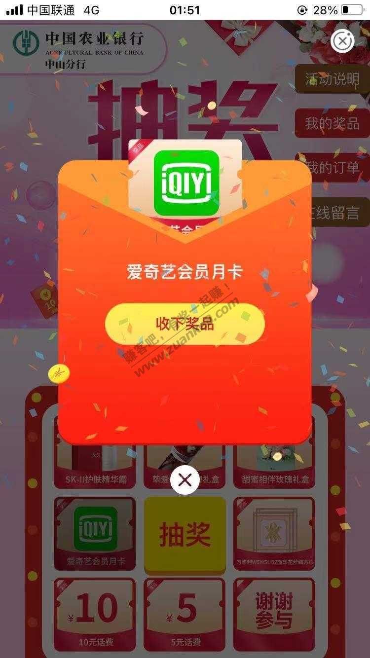农行广东中山，楼主水了爱奇艺月卡，楼主深圳农行，其他地区自测
