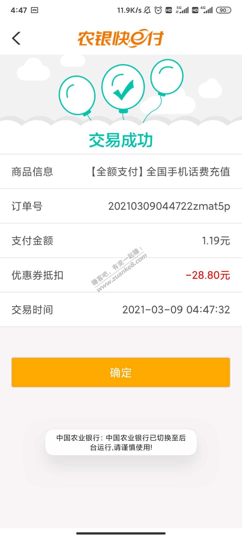 福建农行 话费