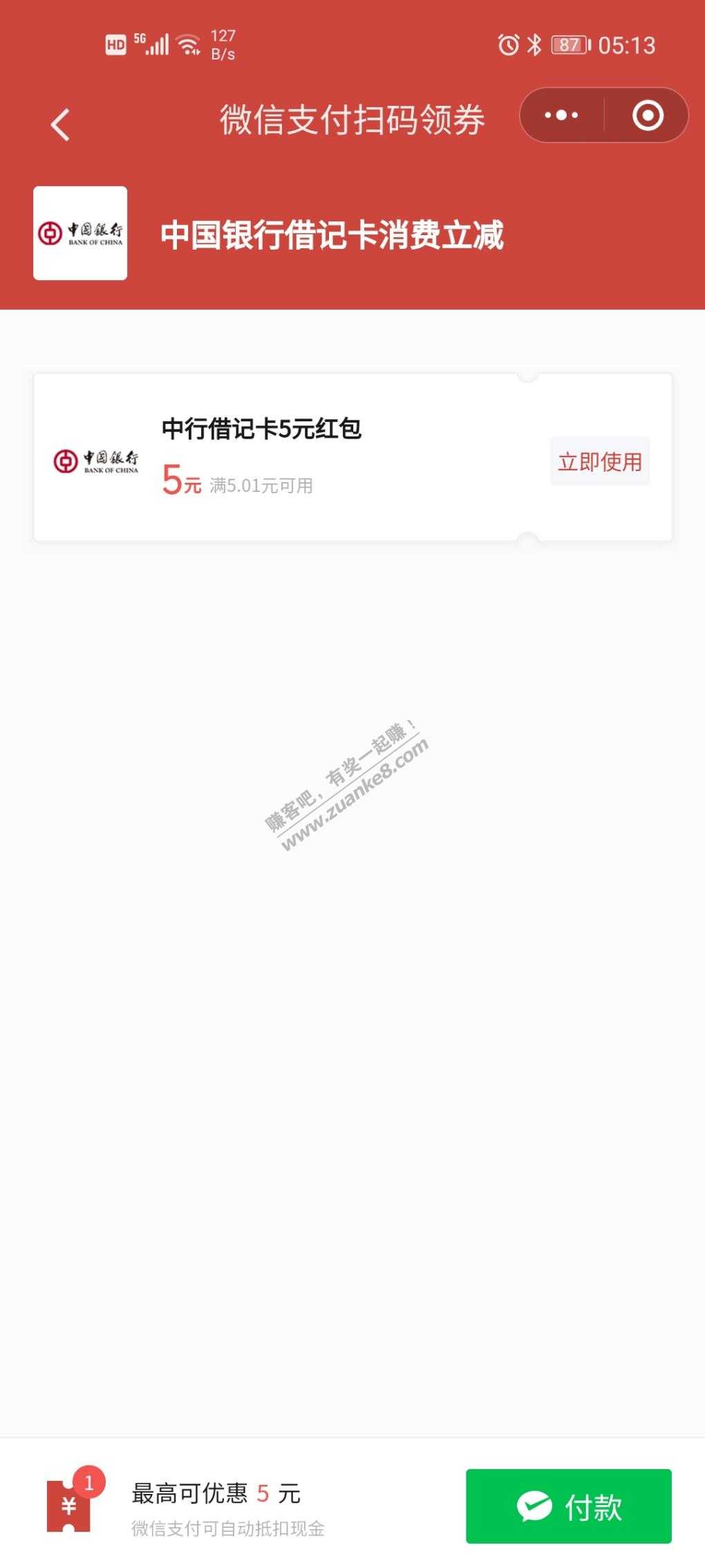 中行借记卡5元，刚领，还有！