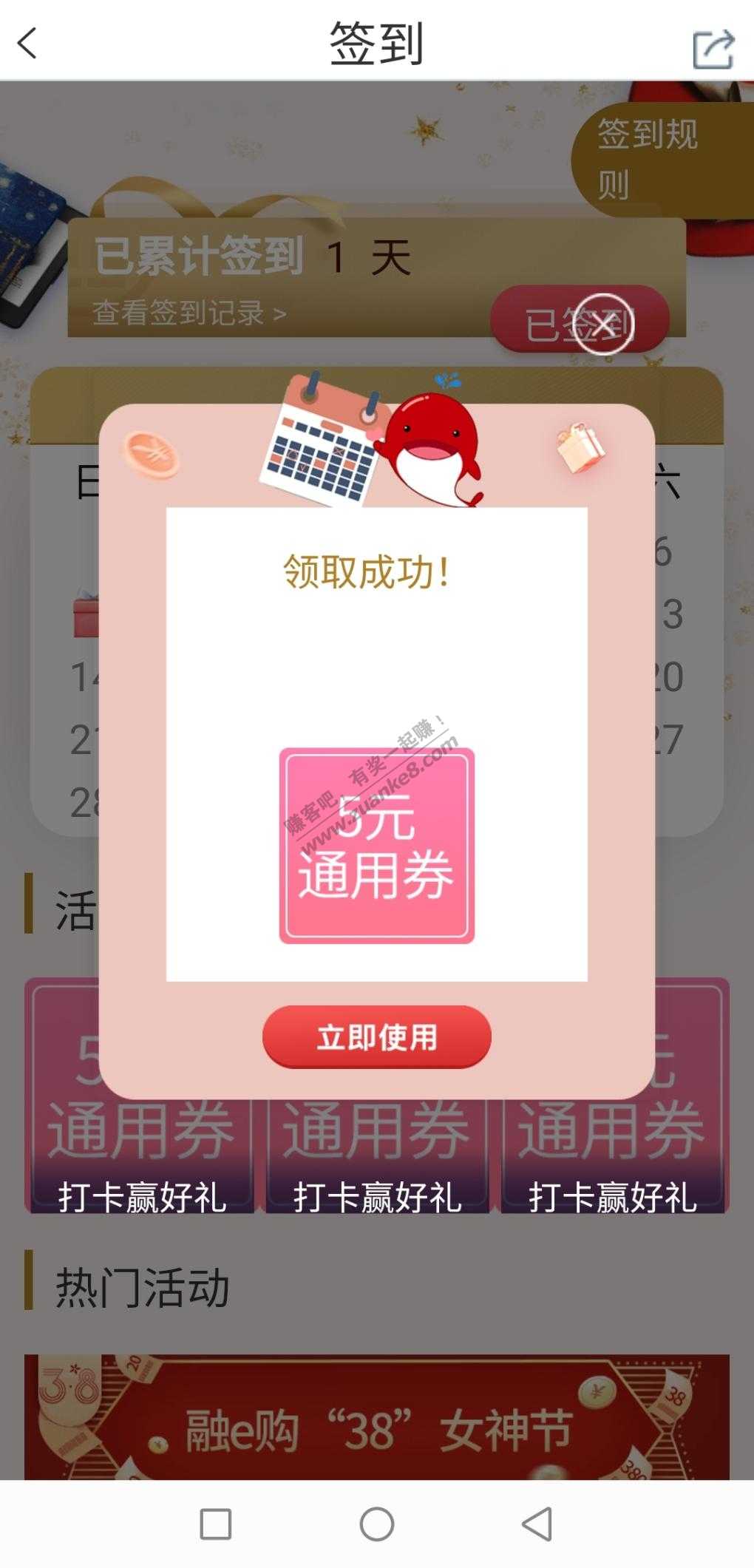 工行app3月签到5元通用券