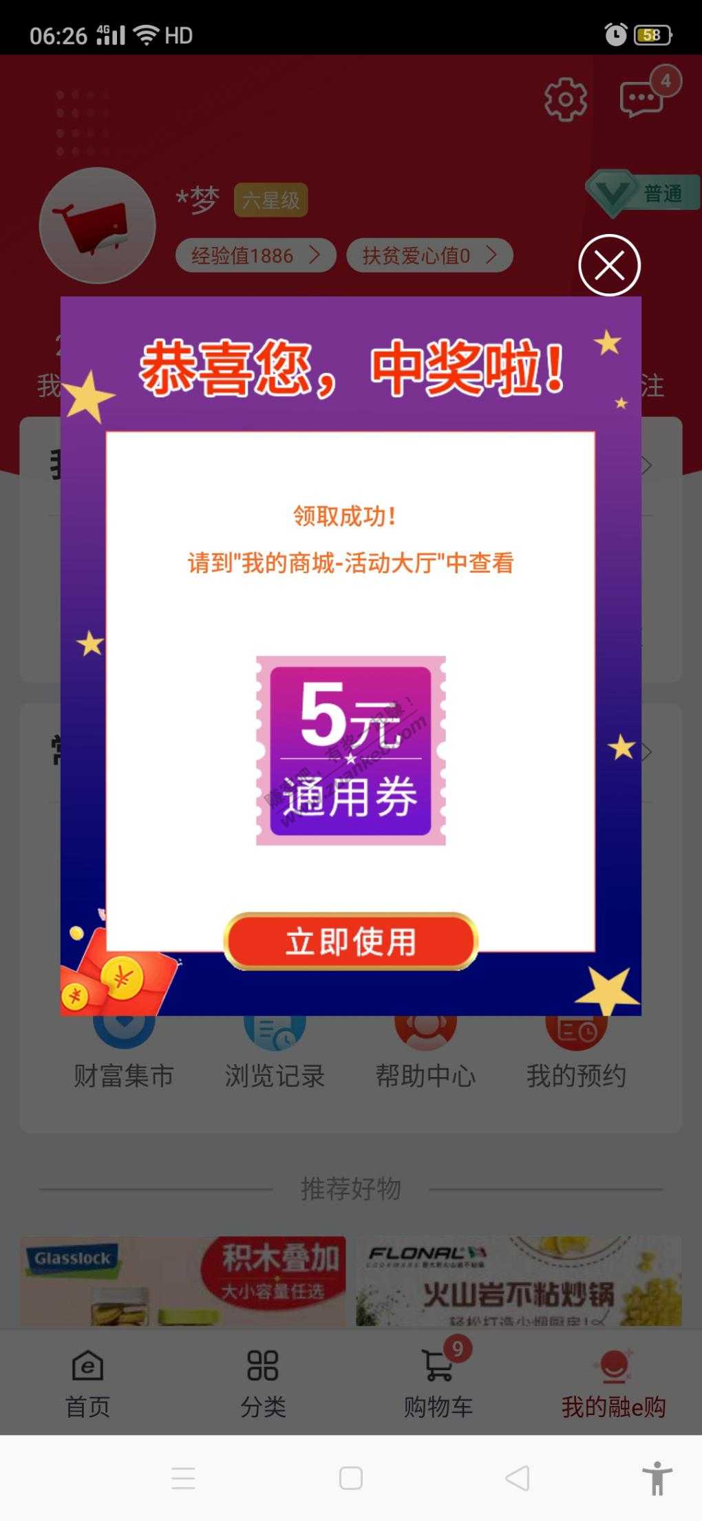 融e购自己弹