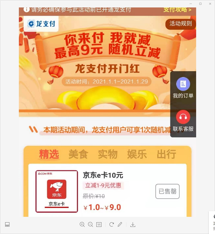 龙支付买10京东卡 随机立减