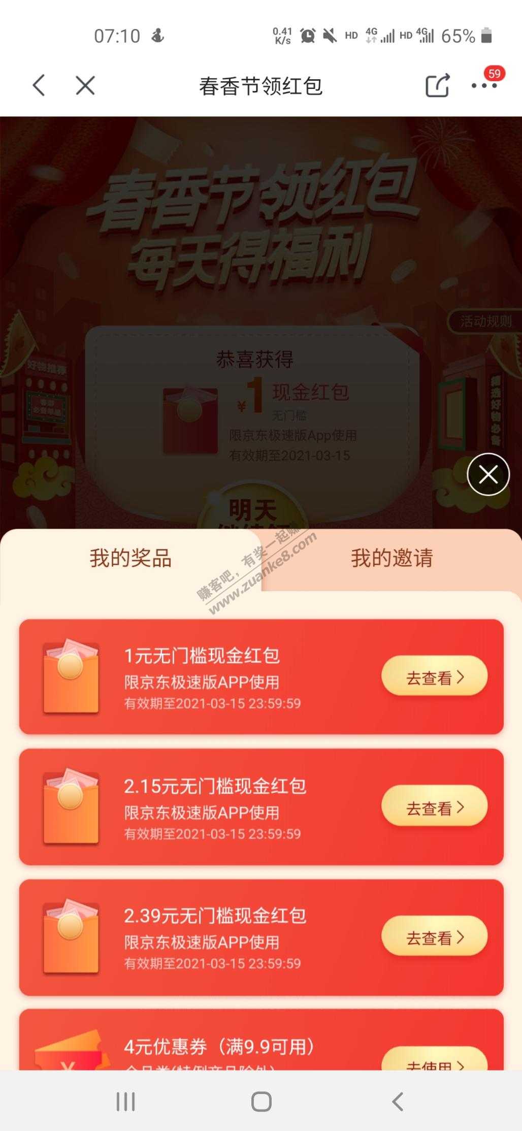 京东极速版水了5.54元红包，好用加果