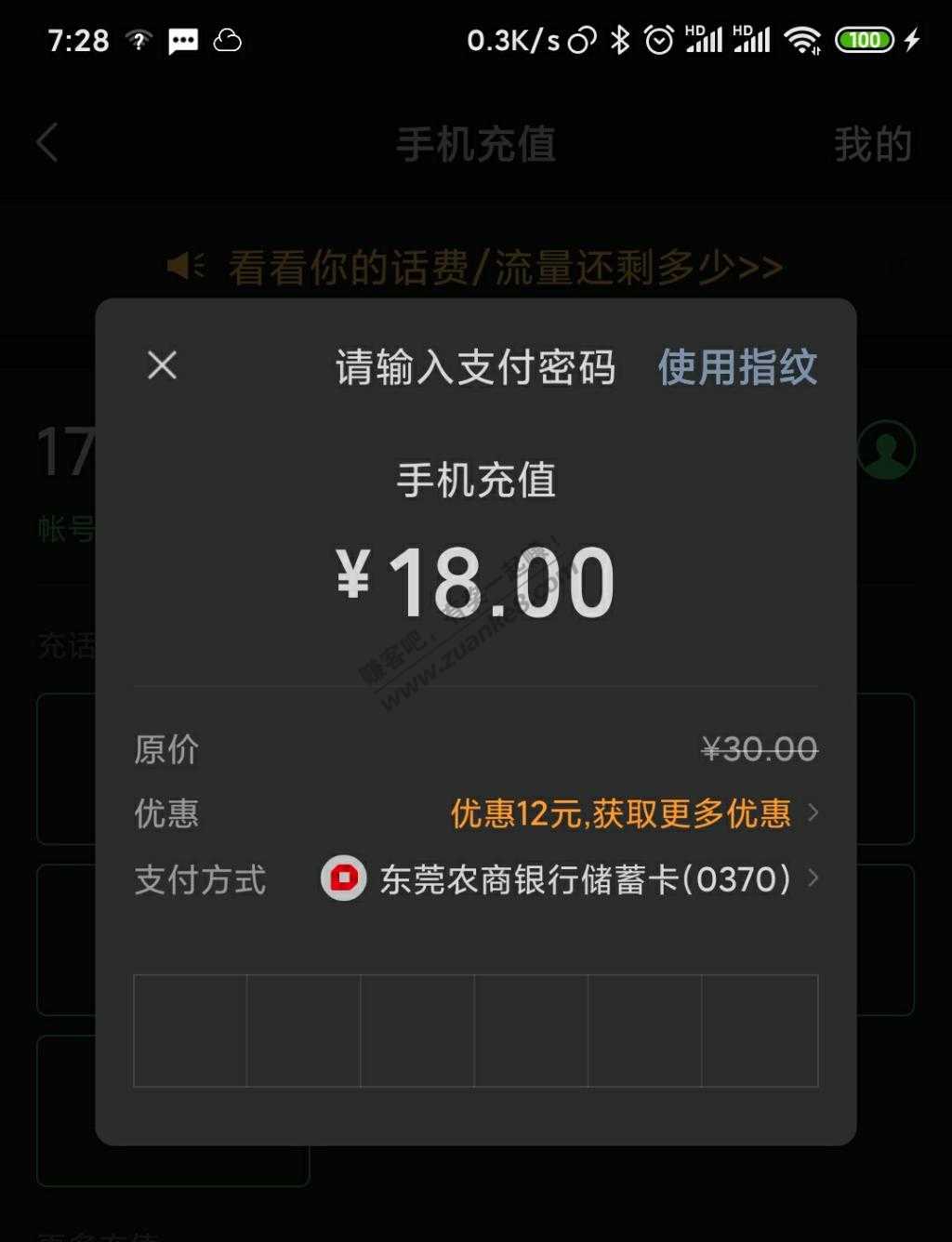 话费30-12