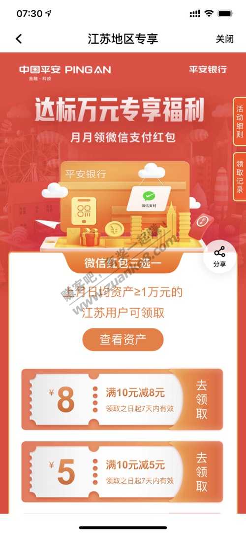 平安银行上月1w领10元，南京分行领18元