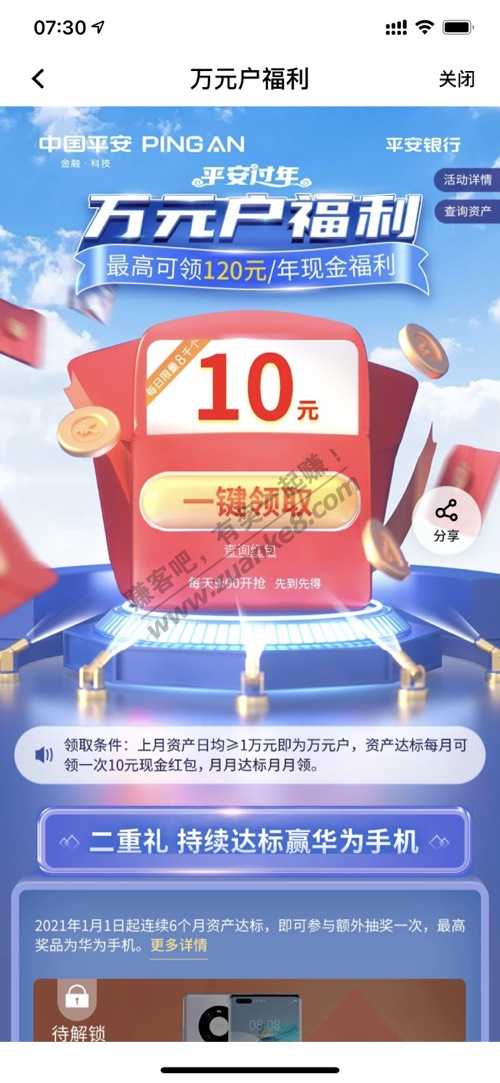 平安银行上月1w领10元，南京分行领18元