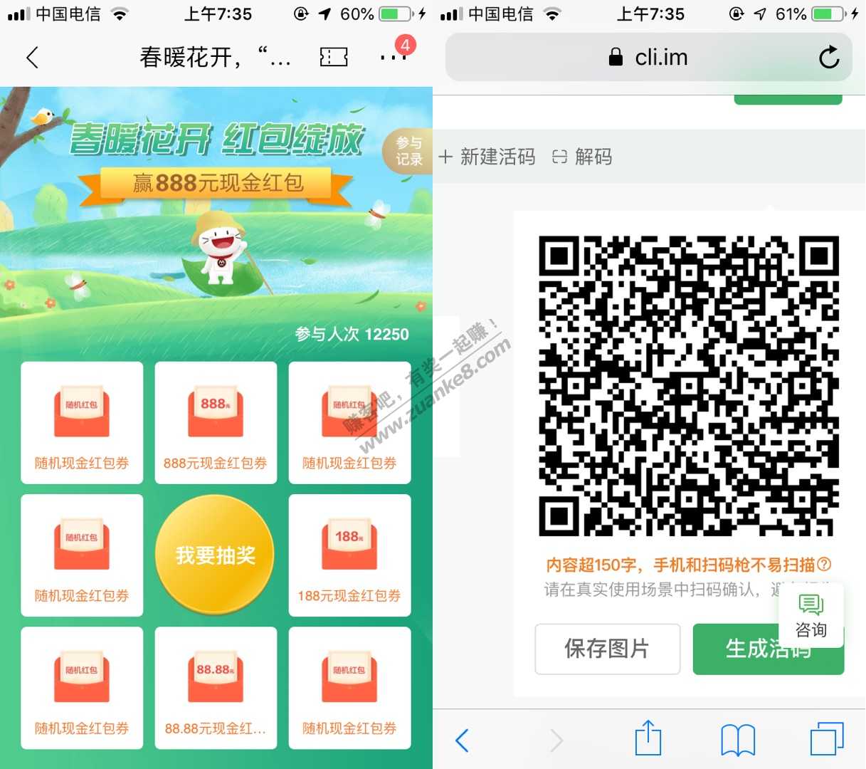 招商，需小米零钱卡或北京人，春暖花开红包0.28起