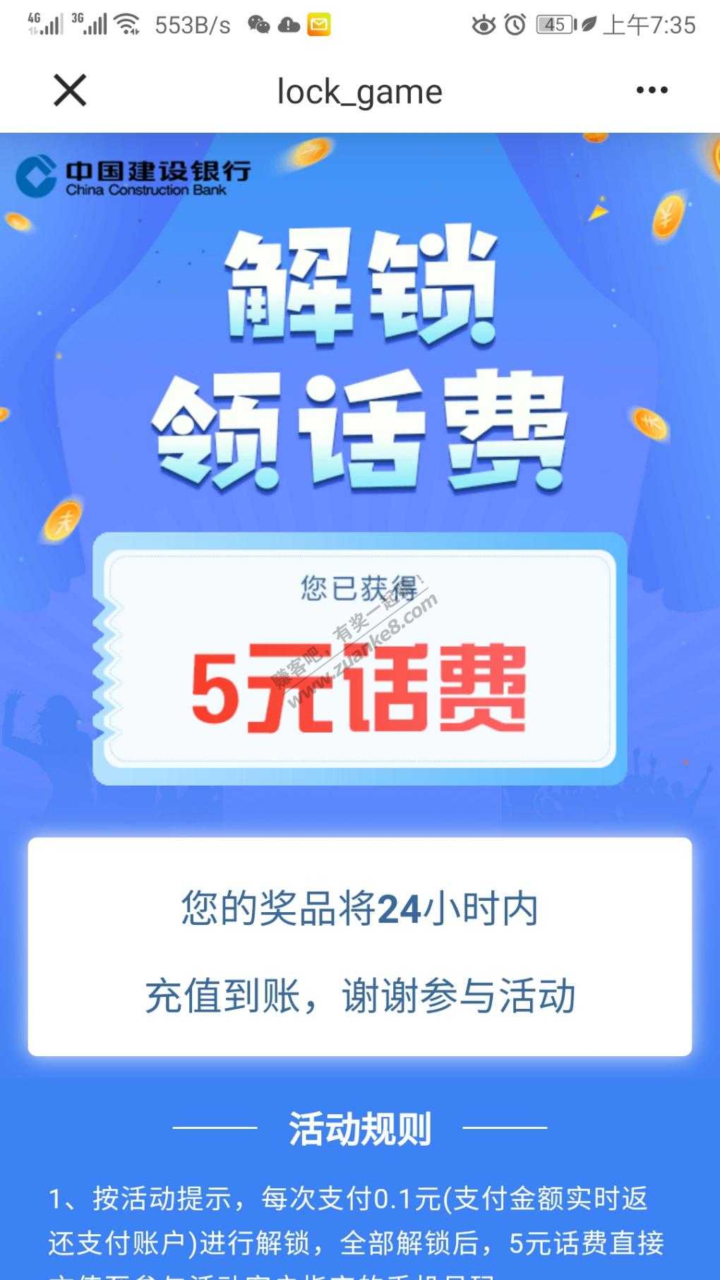 建设银行APP 5元话费