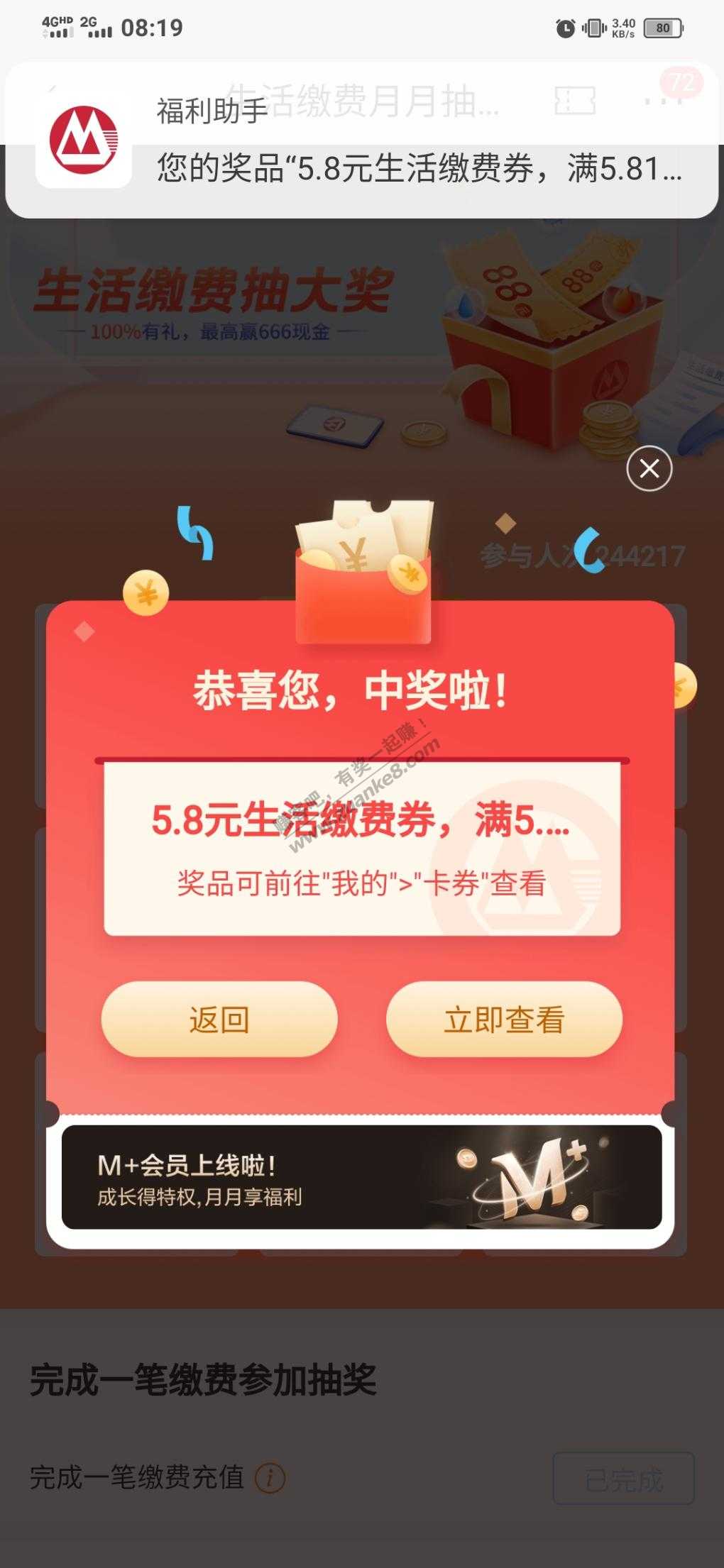 招商生活缴费电费十五元毛