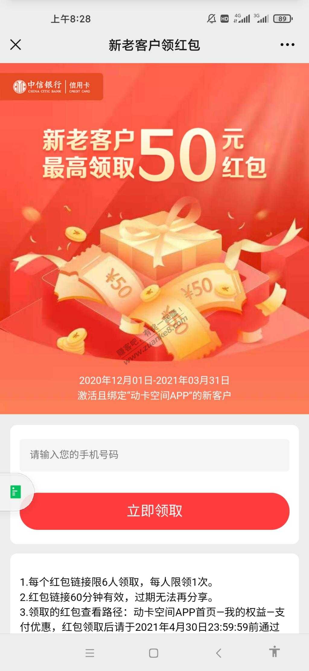 动卡空间新老红包